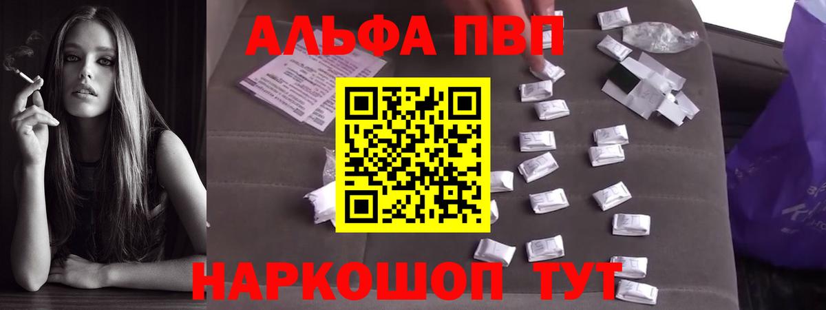 A-PVP Соль Ивантеевка