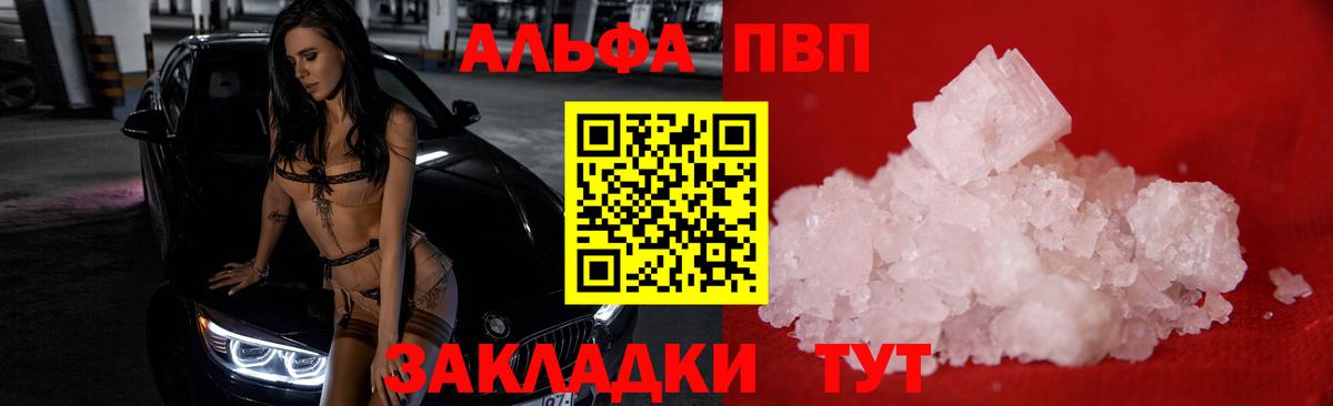 Alpha PVP VHQ  APVP VHQ  А ПВП Crystall  Ивантеевка  Вход с VPN 