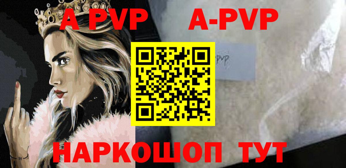 A-PVP крисы CK Ивантеевка