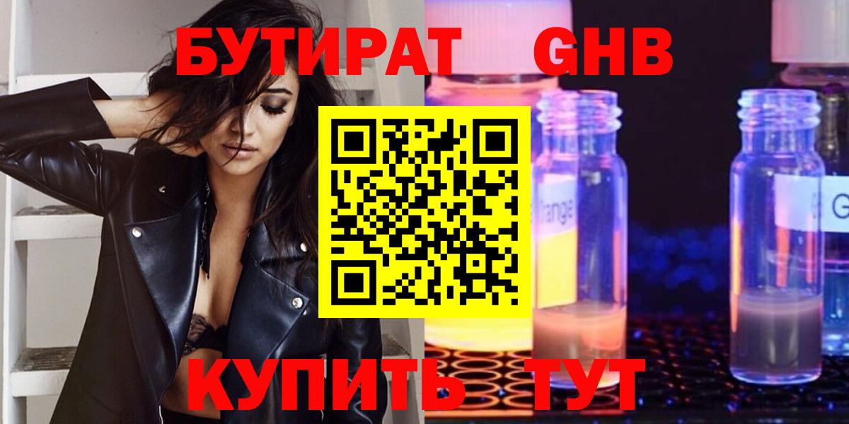 Бутират BDO  Вход с VPN  Ивантеевка 