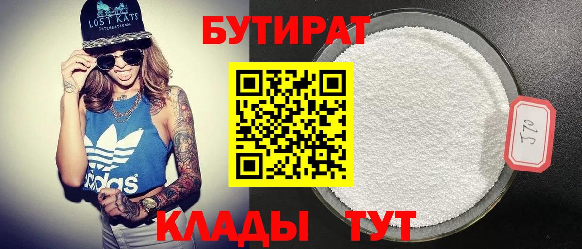 БУТИРАТ бутандиол Ивантеевка