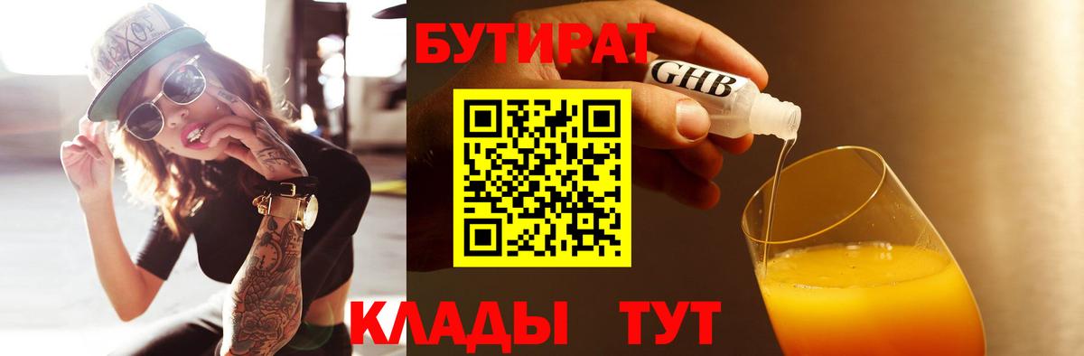 БУТИРАТ GHB Ивантеевка