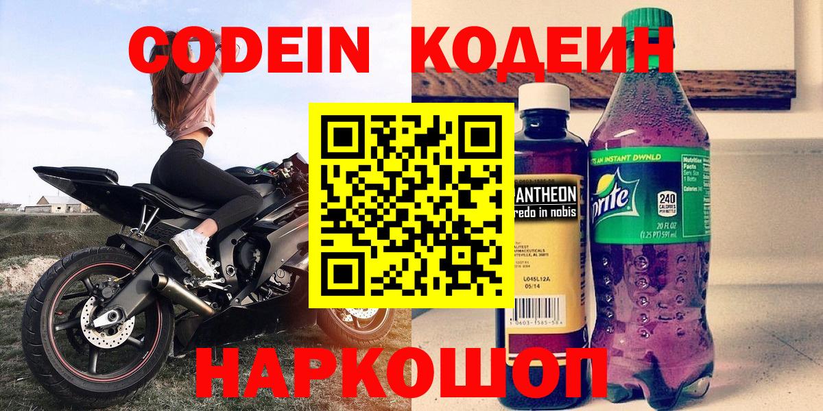 Codein Purple Drank  Ивантеевка 