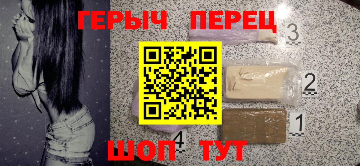 ГЕРОИН Heroin  Ивантеевка 