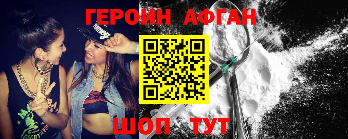 Героин VHQ Ивантеевка