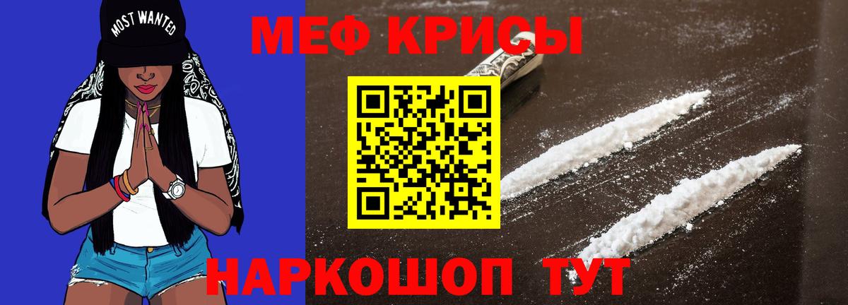 МЯУ-МЯУ  Ивантеевка  МЯУ-МЯУ  МЯУ-МЯУ mephedrone 